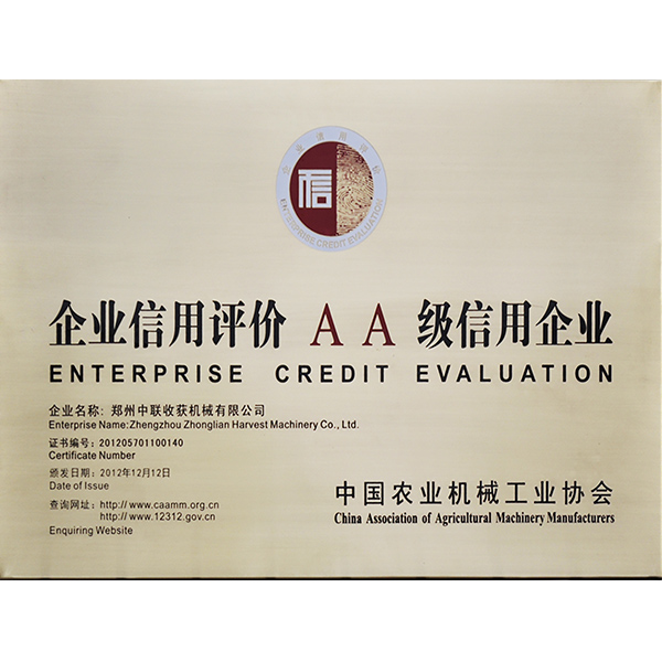 2A級(jí)信用企業(yè)