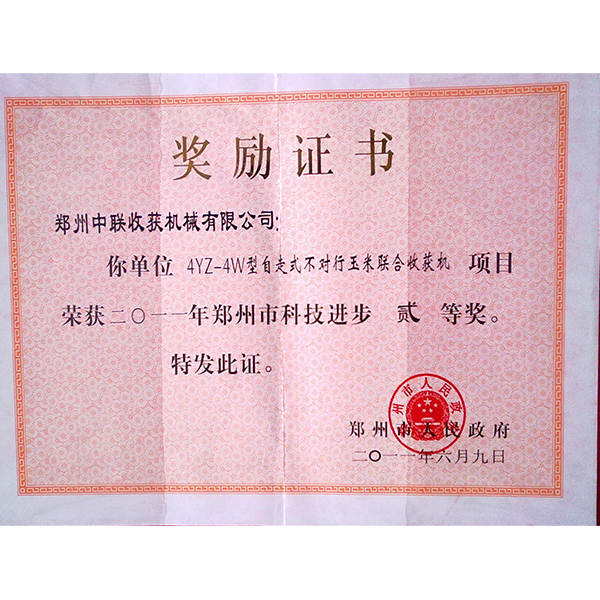 科技進(jìn)步二等獎