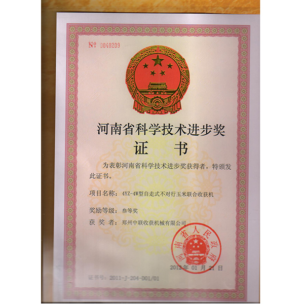 科學(xué)技術(shù)進(jìn)步獎