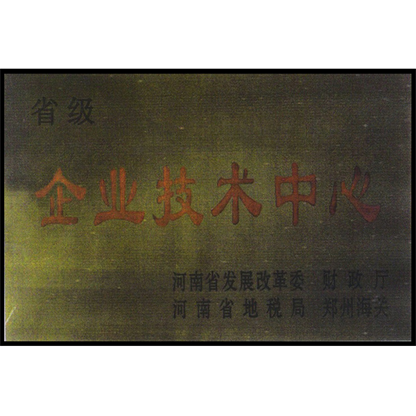 企業(yè)技術(shù)中心