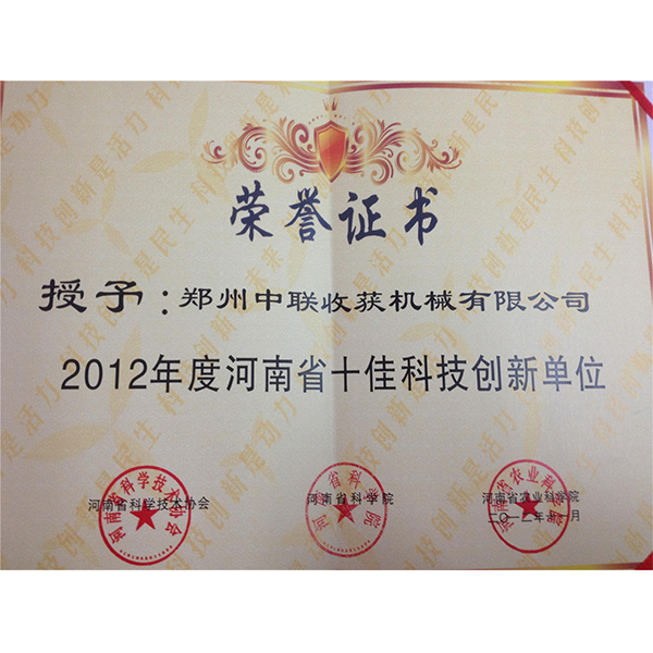 十佳科技創(chuàng)新單位