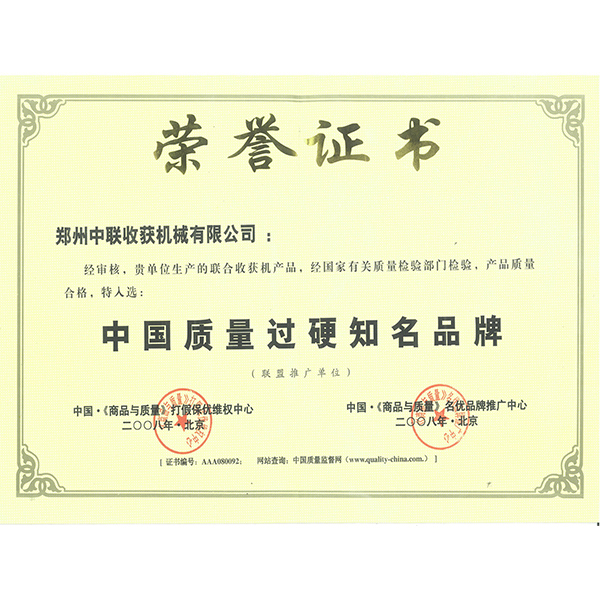 中國(guó)質(zhì)量過(guò)硬知名品牌