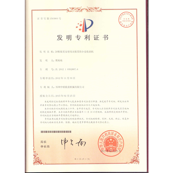 發(fā)明專利證書