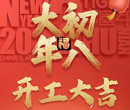 新的開始，新的征程，新的希望！