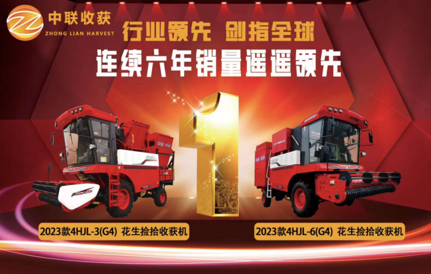 “煥”然一新，中聯(lián)收獲花生撿拾收獲機2023年置